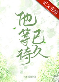他等待已久[先孕后爱]